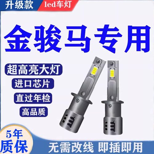 超亮富路金骏马灯泡车尚劲