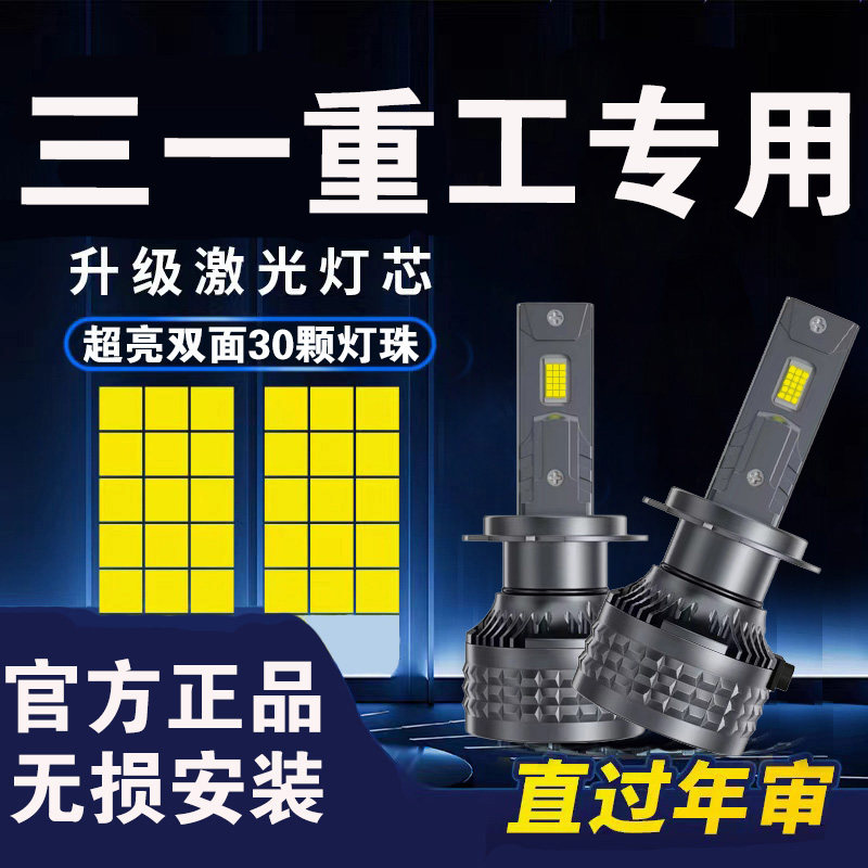 三一重工C6 C8搅拌车自卸车货车无损改装led大灯远光近光前大灯泡