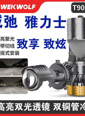 适用丰田威弛fs致享致炫改装LED远近一体H4超亮带透镜前照大灯泡