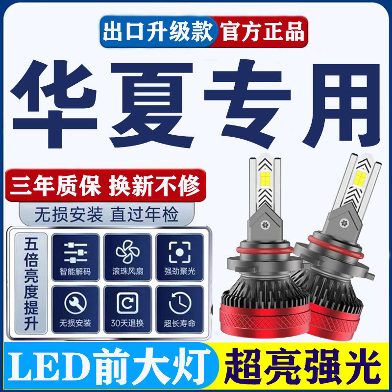 华夏拖拉机车无损改装超高亮强光led大灯远光近光前照白光大灯泡