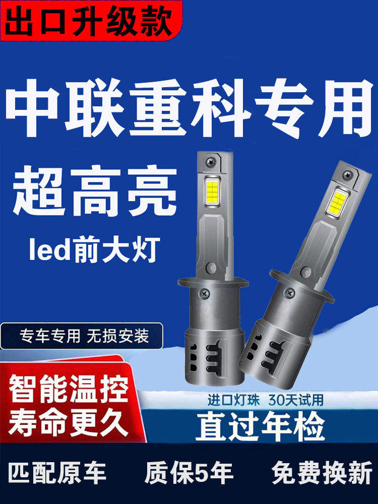 中联重科耕王拖拉机全系改装强光超亮led远光近光一体白光大灯泡