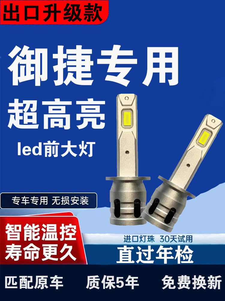 御捷331领途E行小马驹改装强光电动车led远光近光一体白光大灯泡