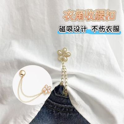 T恤衣角磁吸扣下摆收腰固定神器袖口挽边扣裤脚免打孔固定链条扣