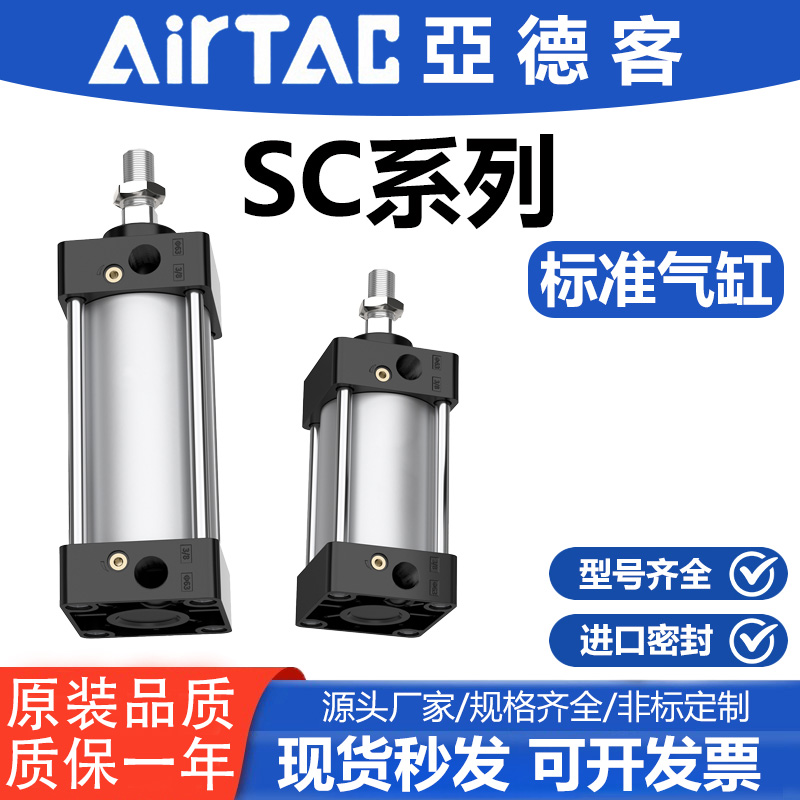 亚德客标准气缸SC32/40/50/63/80/100*125x75x100x150x200X300S