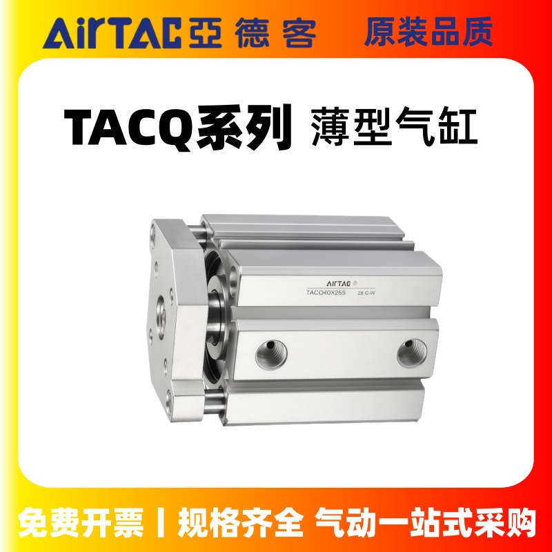 亚德客型TACQ三轴三杆薄型小型气缸20/25/32/40/50*63-80/100S