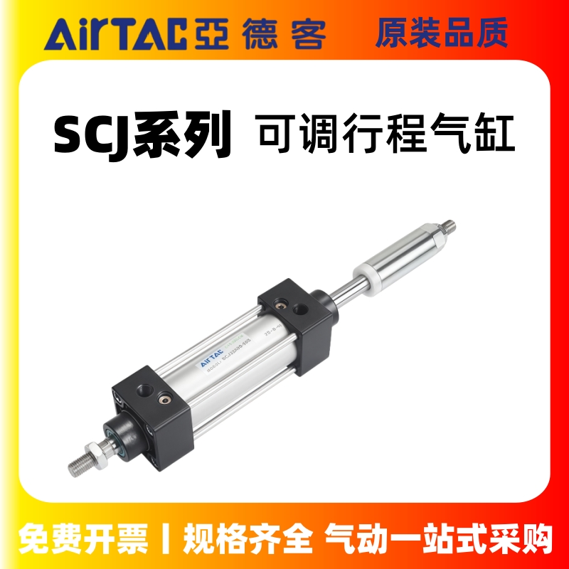 亚德客型可调行程气缸SCJ32/40/50/63/80/100X25*50-75/100S/125
