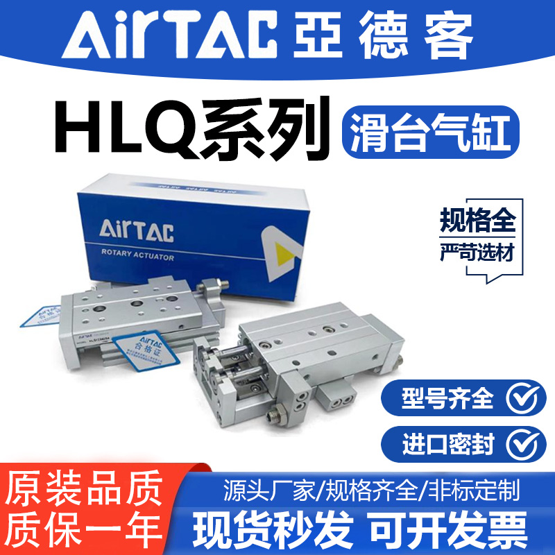 亚德客滑台气缸HLQ/HLS6X8X12X16X20X25X10X30X40X50X75S SS S