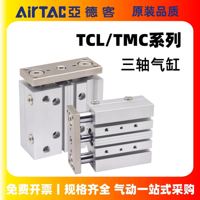 亚德客型三轴三杆气缸TCM/TCL