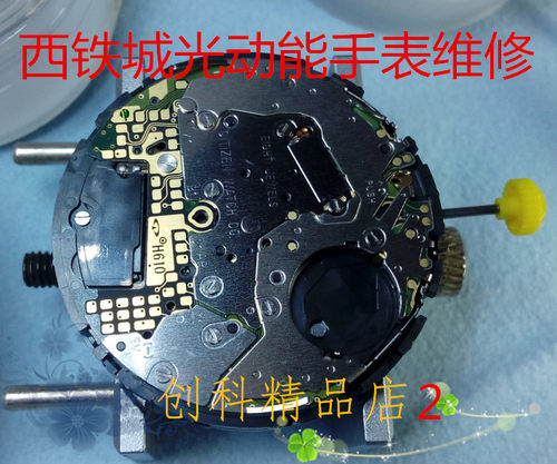 西铁城光动能手表维修 名表维修 光动能维修
