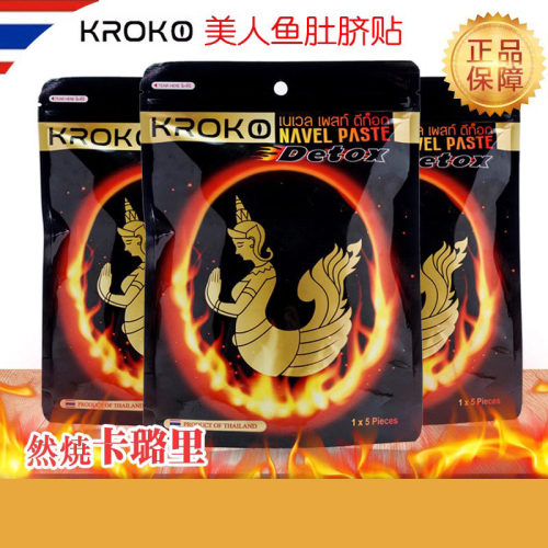 kroko美人鱼肚脐贴塑身健康暖宫