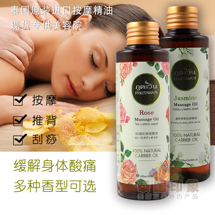 包邮泰国Phutawan全身按摩精油推油刮痧润肤茉莉柠檬草椰子鸡蛋花在类目 洗护清洁剂/卫生巾/纸/香薰, 香熏用品, 香熏香料中 - 来自Buy2taobao.com提供专业的淘宝代购服务