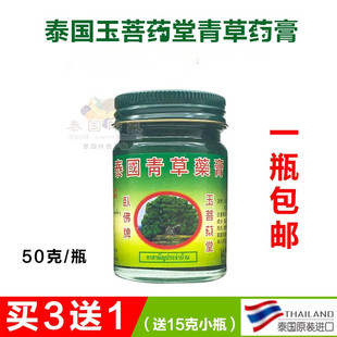 泰国原装 卧佛牌玉菩药堂青草药膏 草本外用缓酸伤提神