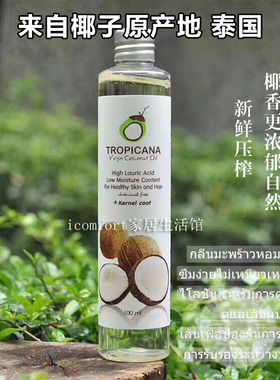 泰国原装TROPICANA天然椰子油 护发护肤卸妆按摩保湿润冷压初榨