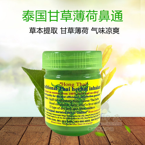 泰国鼻通筒提神醒脑freen同款