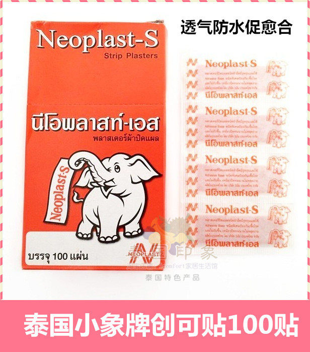 泰国neoplast-s小象创可贴 您好必乐 防水胶布 创口贴
