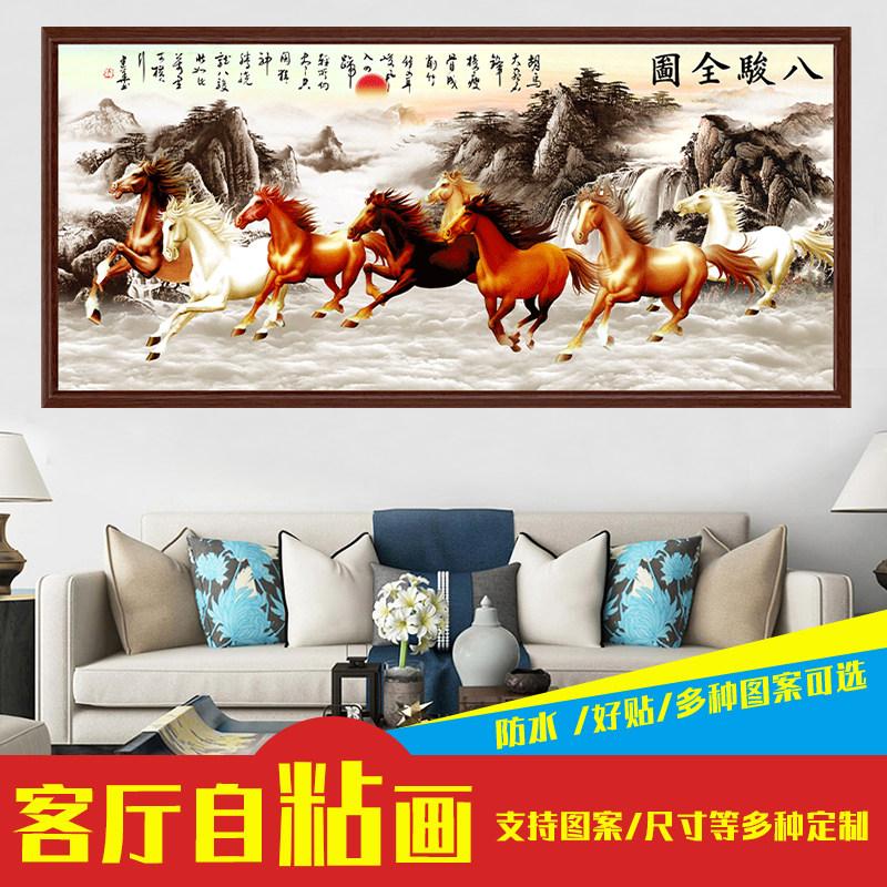 八骏图墙壁画自粘贴画马到成功墨画客厅沙发背景办公室装饰墙面,家居饰品,现代装饰画,淘宝优惠券,粉丝福利购,淘宝优惠卷