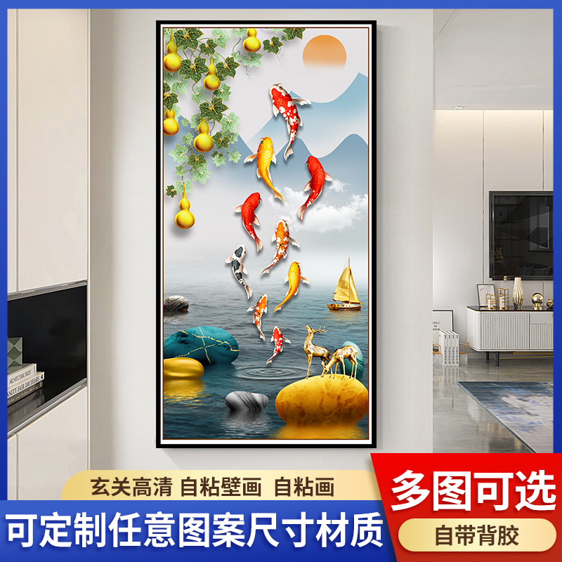 新中式九鱼图自粘画玄关入户卫生间门墙贴纸走廊过道竖版装饰壁画图片