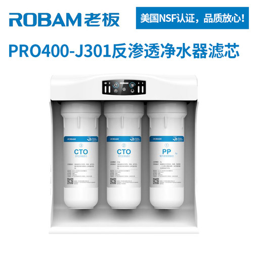 老板净水器滤芯纯水机反渗透