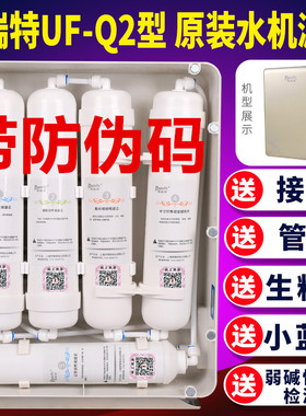 正品全套适配太阳神浦瑞特净霸鲜水机UF-Q2净水器KDFAMA碱性滤芯
