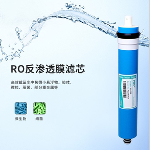 朗诗德净水器滤芯75G反渗透膜RO膜倚兰圣川纯水机配件家用滤芯
