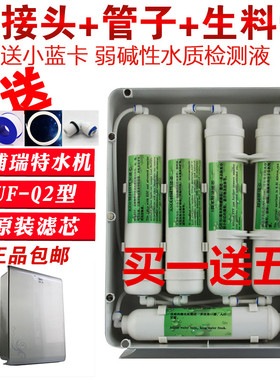 全套广东太阳神浦瑞特净霸鲜水机UF-Q2型净水器KDFAMA弱碱性滤芯