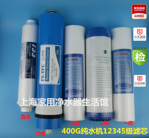 包邮400G无桶纯水机滤芯 配件 12345级滤材 净水器滤芯