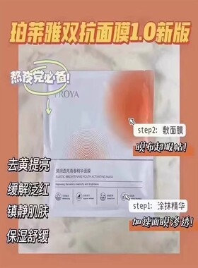 Hk梅子 珀-莱-雅  双抗精华面膜补水保湿抗--氧糖