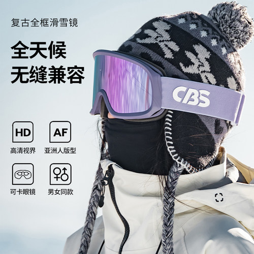 2024复古全镜框单板滑雪镜