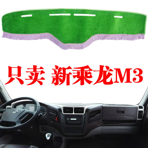 东风柳汽新乘龙M3货车改装饰专用仪表台防滑防晒遮阳绿草坪避光垫