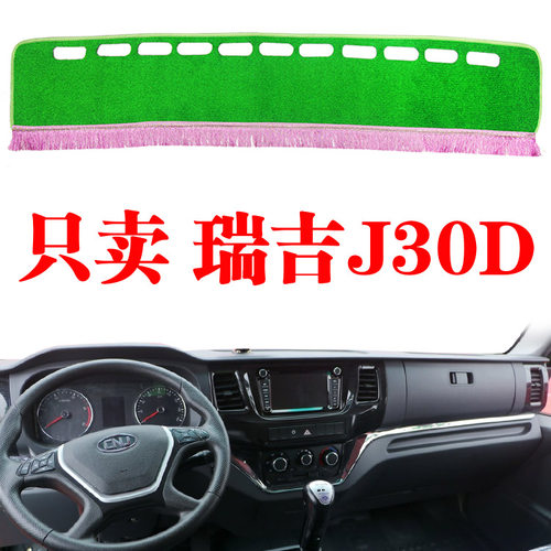 南骏汽车瑞吉J30D专用货车仪表工作台遮光垫中控仪表台防晒避光垫