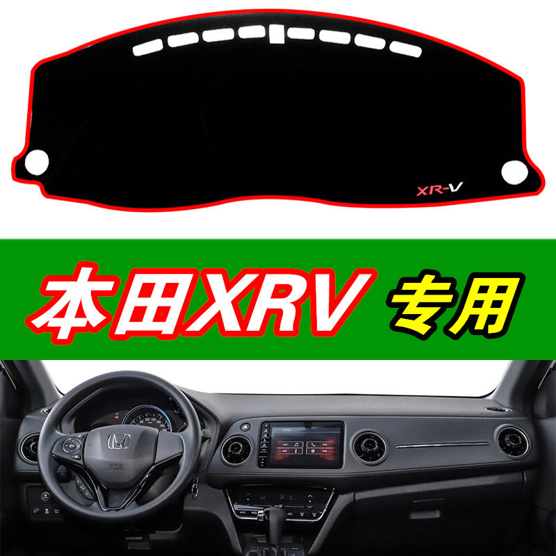 本田中控仪表台遮光防晒避光XRV
