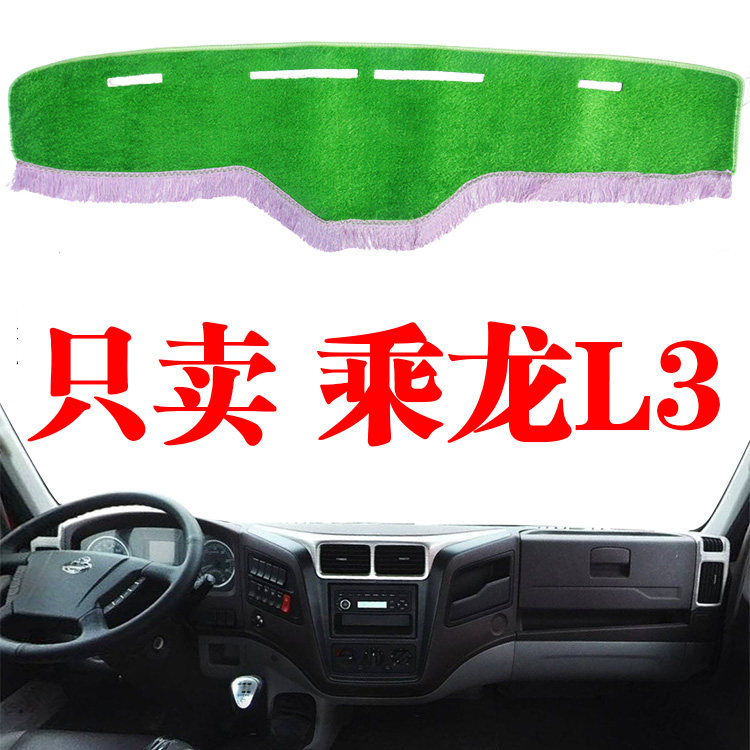 柳汽乘龙L3专用中控工作台避光垫仪表台草坪防晒遮阳光垫改装饰品