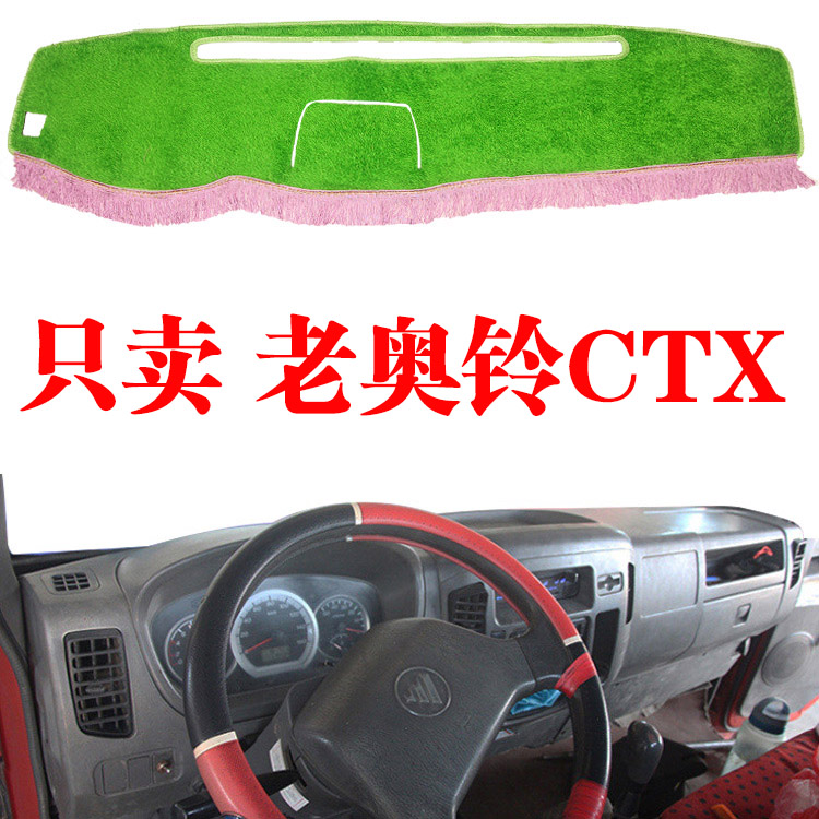 福田老款奥铃CTX轻卡货车专用避光垫中控仪表台防晒隔热遮阳光垫
