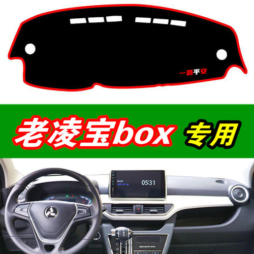 吉麦老款凌宝BOX电动车专用中控仪表台避光垫工作台遮阳光防晒垫