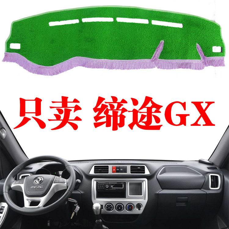 飞碟老缔途GX专用小货车避光垫装饰配件单双排绿草坪仪表台防晒垫