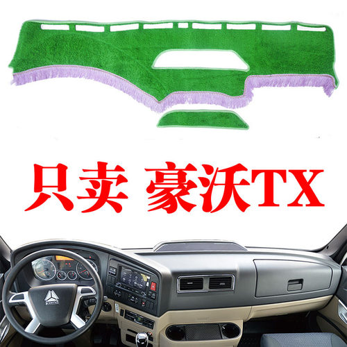 重汽豪沃TX货车专用工作中控台避光垫仪表台防晒垫内饰改装饰品