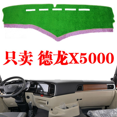 适用于陕汽德龙货车中控台X5000