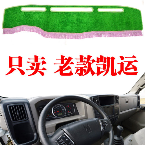 江铃老款凯运中控仪表台遮阳光防晒垫工作台防滑草坪避光垫装饰品