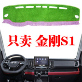 福田瑞沃金刚S1货车专用中控台避光垫金刚S1仪表台防晒遮阳光垫子