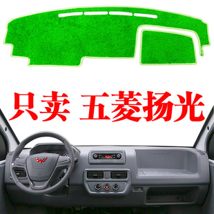 五菱阳扬光面包车中控工作台遮阳光垫改装饰仪表台草坪防晒避光垫