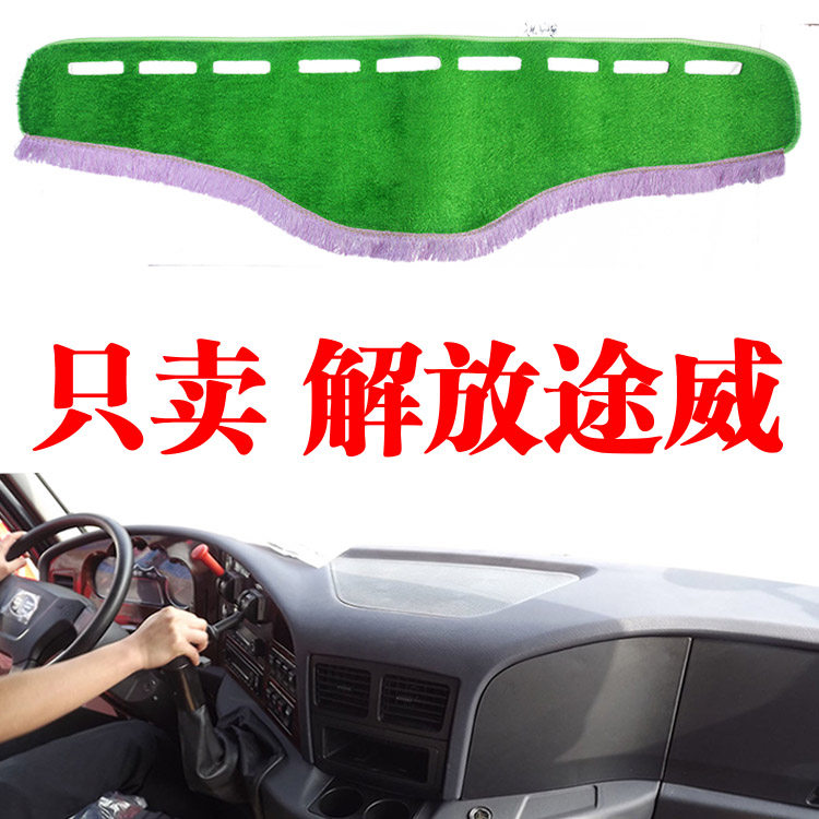 青岛解放途威轻卡专用避光垫货车用品绿草坪前档仪表台防晒遮光垫