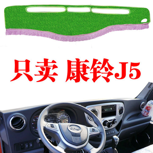 江淮康铃J5改装汽车仪表台防晒垫货车用驾驶室装饰专用防晒避光垫