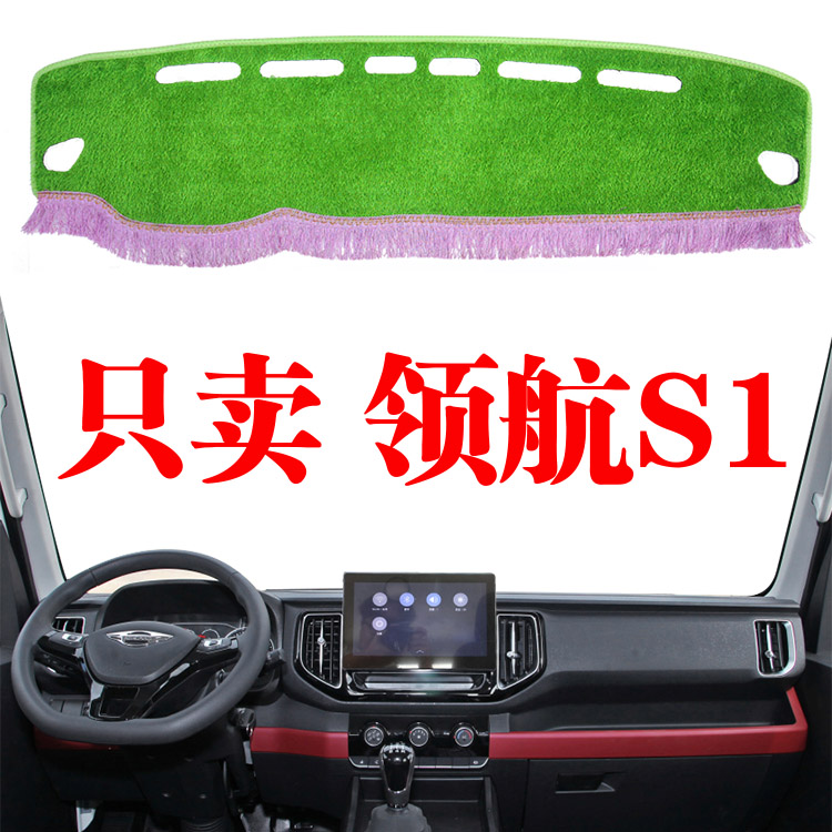避光垫领航S1仪表台慕悦
