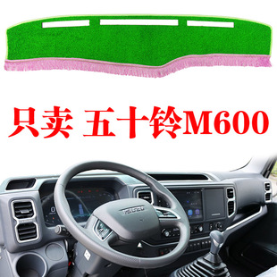 庆铃五十铃M600货车中控台防晒遮阳光垫内装 饰品工作仪表台避光垫