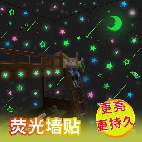 发光贴纸荧光小星星墙贴画