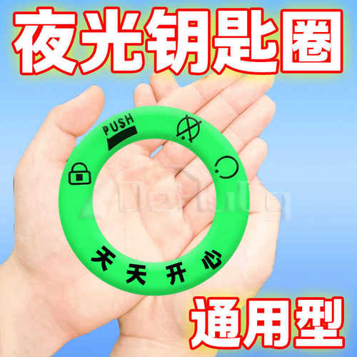 电动车夜光点火钥匙圈超亮点火标