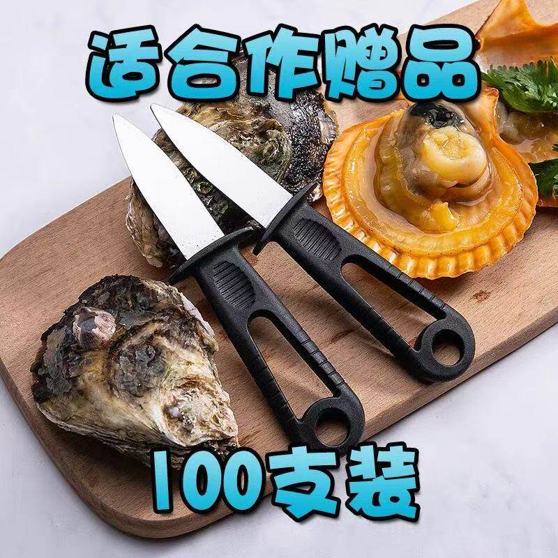 商用一次性不锈钢开蚝刀撬蚝神器