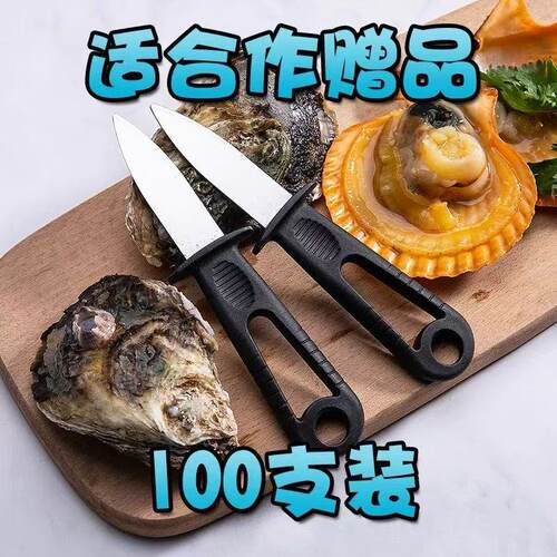 商用一次性不锈钢开蚝刀撬蚝神器