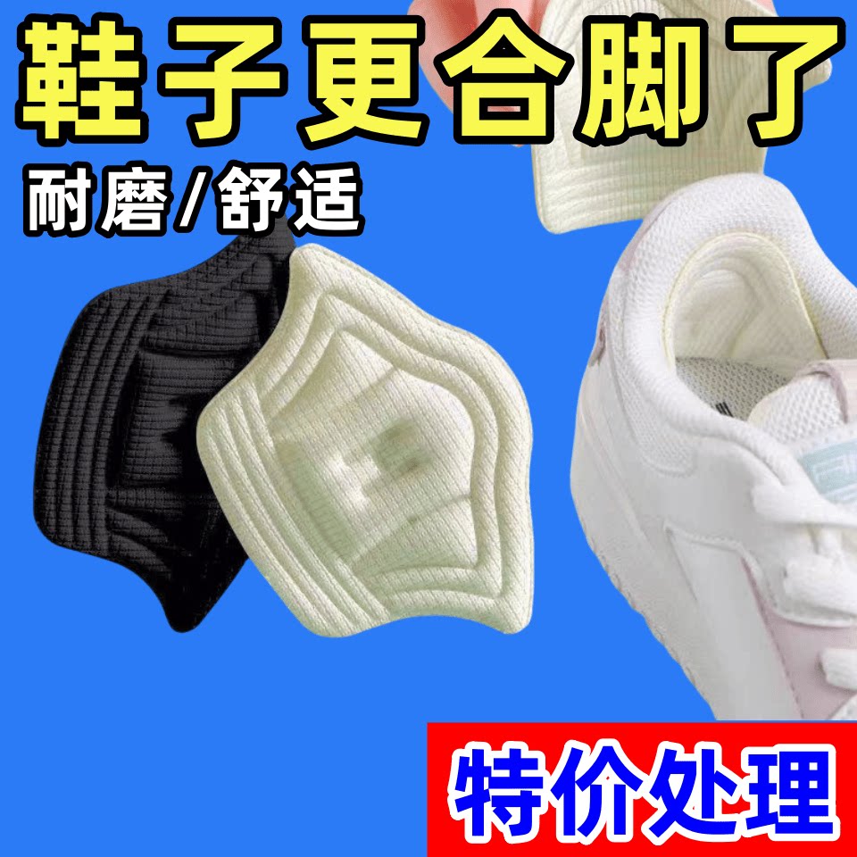 神器填充一码鞋后跟内贴垫
