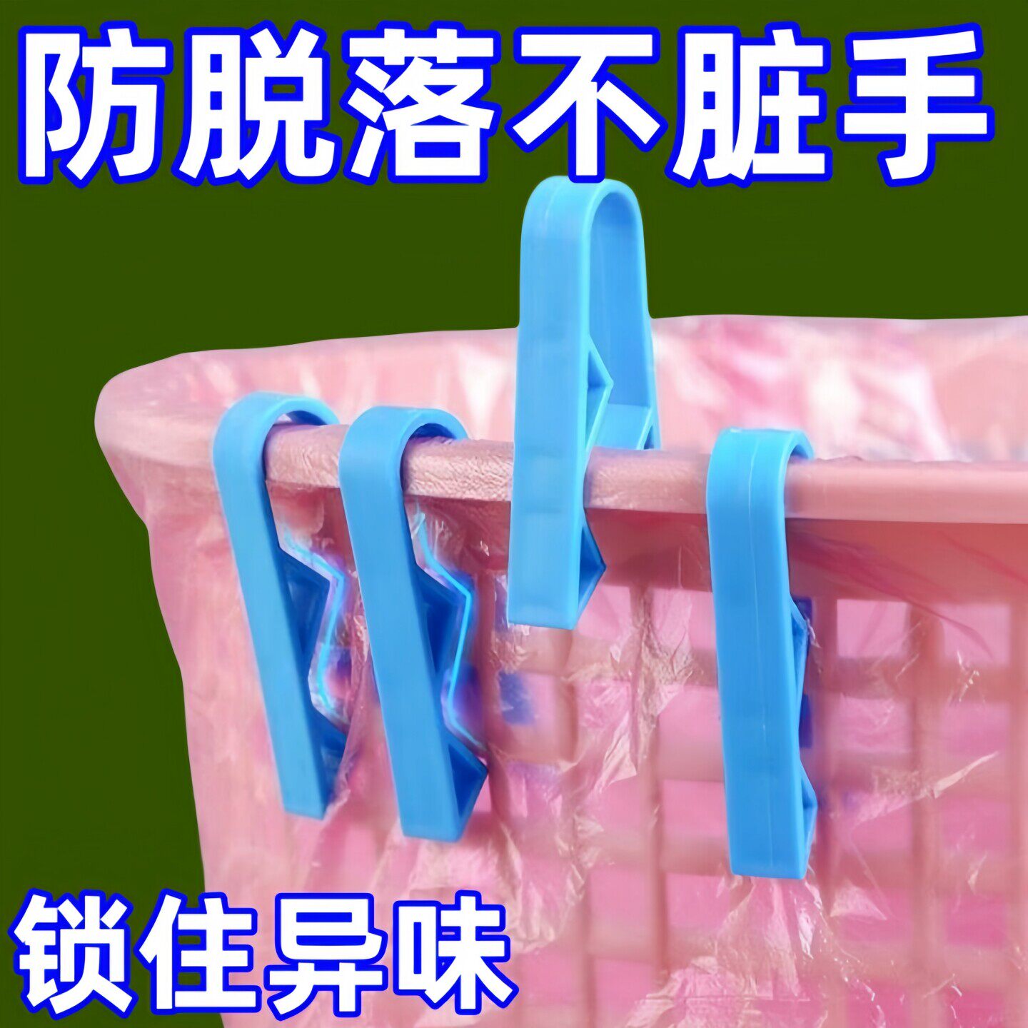 垃圾桶夹子固定器压圈环单卖家用垃圾袋桶边夹固定夹防滑夹固定圈